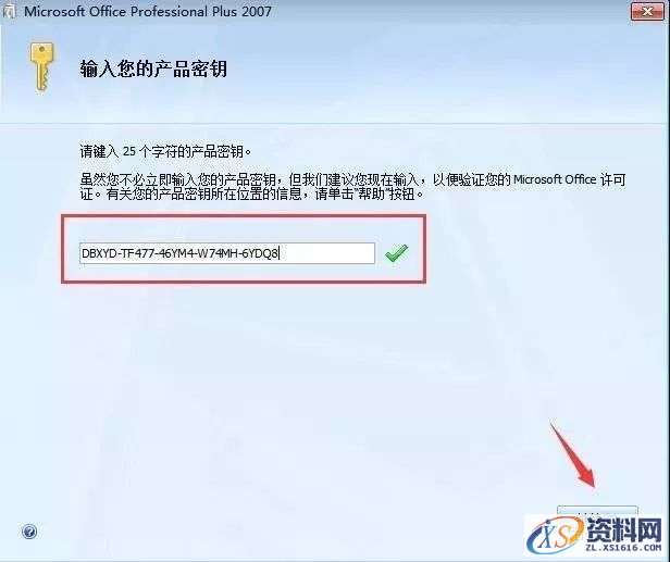 Office2007软件图文安装教程,Office2007软件图文安装教程,安装,选择,文件,点击,Office,第3张