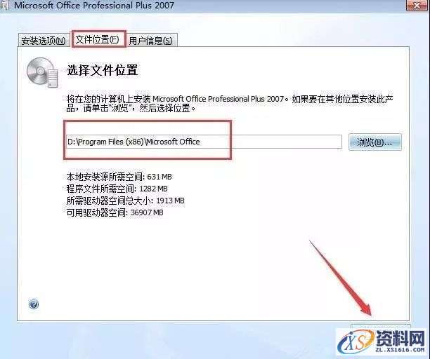 Office2007软件图文安装教程,Office2007软件图文安装教程,安装,选择,文件,点击,Office,第6张