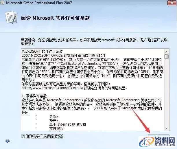 Office2007软件图文安装教程,Office2007软件图文安装教程,安装,选择,文件,点击,Office,第4张