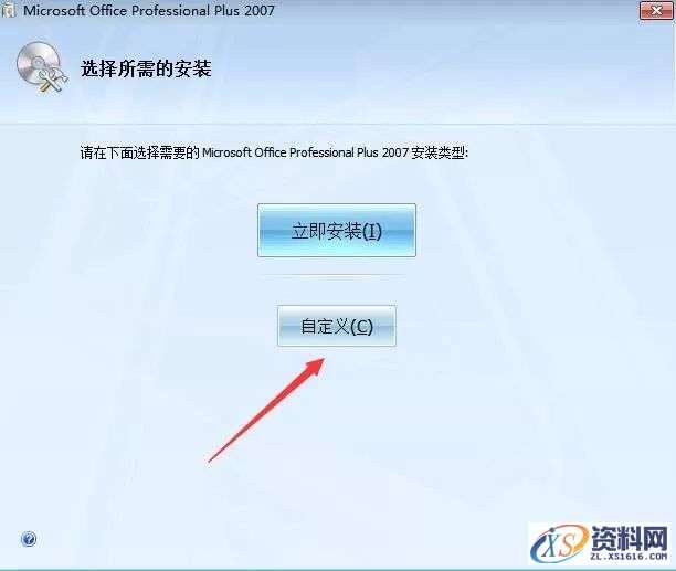 Office2007软件图文安装教程,Office2007软件图文安装教程,安装,选择,文件,点击,Office,第5张