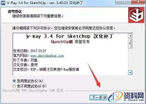 Vray 3.4 for SketchUp SU渲染器VR软件图文安装教程,Vray 3.4 for SketchUp SU渲染器VR软件图文安装教程,点击,安装,用户,vray,渲染,第13张