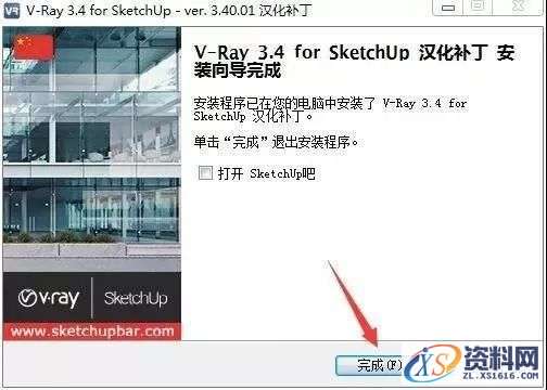 Vray 3.4 for SketchUp SU渲染器VR软件图文安装教程,Vray 3.4 for SketchUp SU渲染器VR软件图文安装教程,点击,安装,用户,vray,渲染,第15张