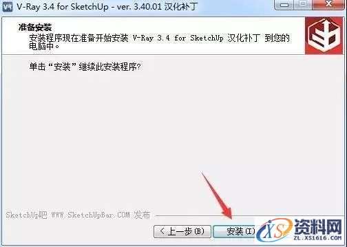 Vray 3.4 for SketchUp SU渲染器VR软件图文安装教程,Vray 3.4 for SketchUp SU渲染器VR软件图文安装教程,点击,安装,用户,vray,渲染,第14张