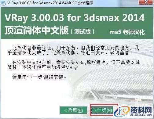 Vray3.0 for 3dsmax软件安装教程,Vray3.0 for 3dsmax软件安装教程,安装,选择,路径,点击,可以,第9张