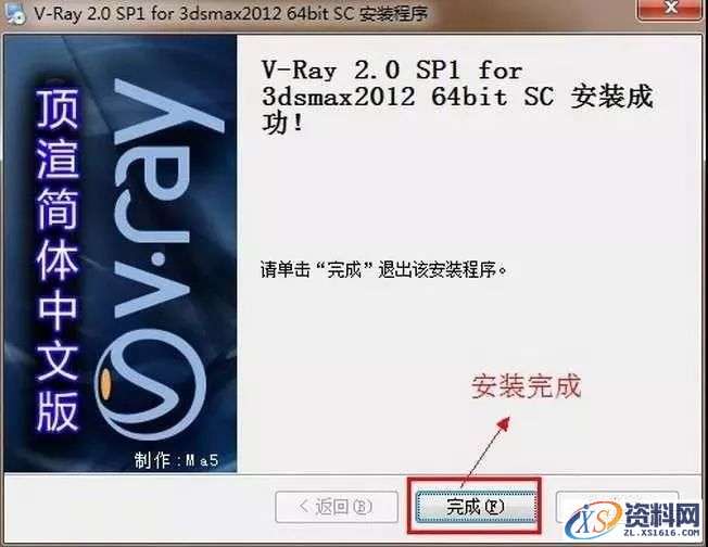 Vray2.0 for 3dsmax软件图文安装教程,Vray2.0 for 3dsmax软件图文安装教程,安装,渲染,点击,Vray,3dsmax2012,第9张