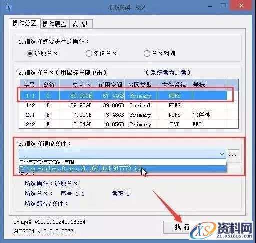 U盘安装WIN8.1原版纯净系统图文教程,U盘安装WIN8.1原版纯净系统图文教程,盘,安装,点击,系统,解压,第5张