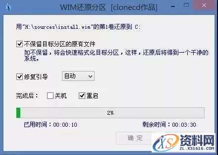 U盘安装WIN8.1原版纯净系统图文教程,U盘安装WIN8.1原版纯净系统图文教程,盘,安装,点击,系统,解压,第9张