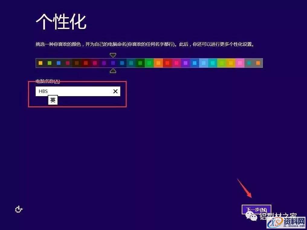 U盘安装WIN8.1原版纯净系统图文教程,U盘安装WIN8.1原版纯净系统图文教程,盘,安装,点击,系统,解压,第12张