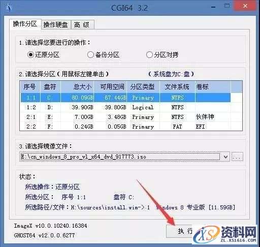 U盘安装WIN8.1原版纯净系统图文教程,U盘安装WIN8.1原版纯净系统图文教程,盘,安装,点击,系统,解压,第7张