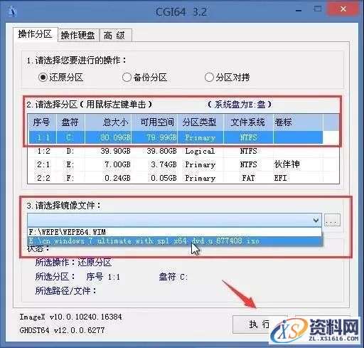 U盘安装WIN7原版纯净系统图文教程,U盘安装WIN7原版纯净系统图文教程,盘,点击,安装,系统,解压,第5张