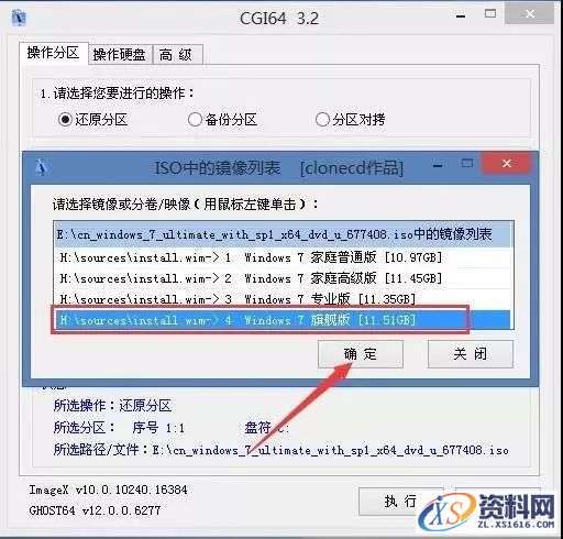 U盘安装WIN7原版纯净系统图文教程,U盘安装WIN7原版纯净系统图文教程,盘,点击,安装,系统,解压,第6张