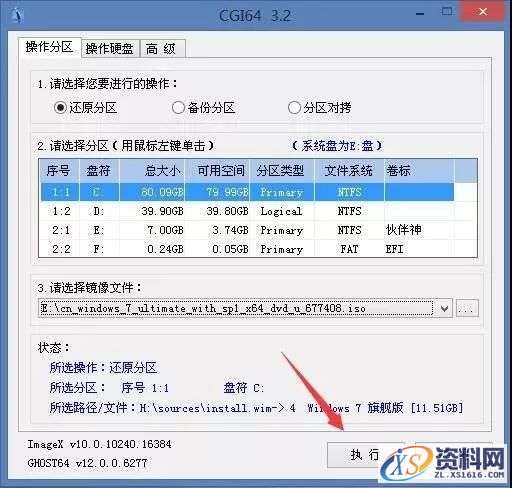 U盘安装WIN7原版纯净系统图文教程,U盘安装WIN7原版纯净系统图文教程,盘,点击,安装,系统,解压,第7张