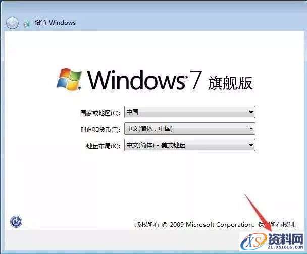 U盘安装WIN7原版纯净系统图文教程,U盘安装WIN7原版纯净系统图文教程,盘,点击,安装,系统,解压,第11张