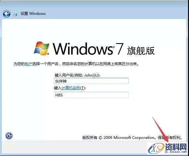 U盘安装WIN7原版纯净系统图文教程,U盘安装WIN7原版纯净系统图文教程,盘,点击,安装,系统,解压,第12张