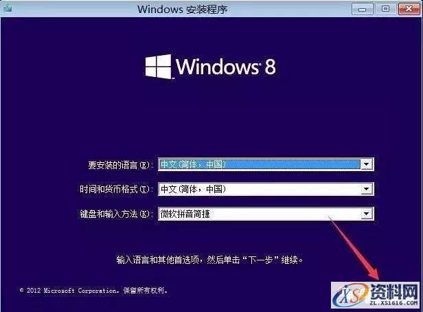 硬盘直接安装Win8.1原版纯净系统图文教程,硬盘直接安装Win8.1原版纯净系统图文教程,安装,点击,系统,解压,盘,第7张