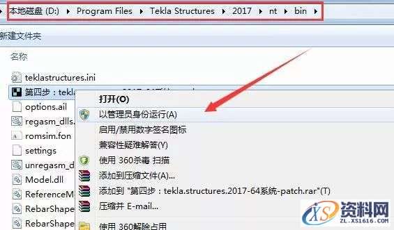 Tekla 2017软件图文安装教程,Tekla 2017软件图文安装教程,安装,点击,完成,选择,确定,第22张