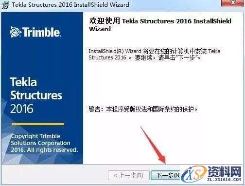 Tekla 2016钢结构软件图文安装教程,Tekla 2016钢结构软件图文安装教程,安装,点击,完成,选择,软件,第5张