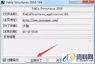 Tekla 2016钢结构软件图文安装教程,Tekla 2016钢结构软件图文安装教程,安装,点击,完成,选择,软件,第22张