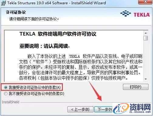 Tekla 19.0钢结构软件图文安装教程,Tekla 19.0钢结构软件图文安装教程,安装,点击,选择,软件,完成,第5张