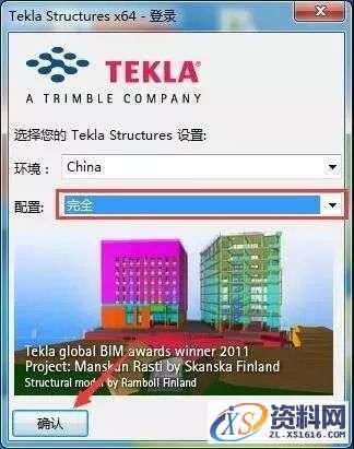 Tekla 19.0钢结构软件图文安装教程,Tekla 19.0钢结构软件图文安装教程,安装,点击,选择,软件,完成,第23张