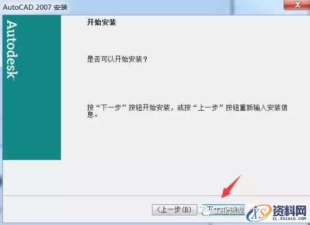 AutoCAD_2007_Chinese_Win_32-64bit软件下载,盘,NeadPay,CAD,入微,公众,第14张