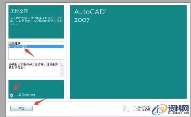 AutoCAD_2007_Chinese_Win_32-64bit软件下载,盘,NeadPay,CAD,入微,公众,第19张