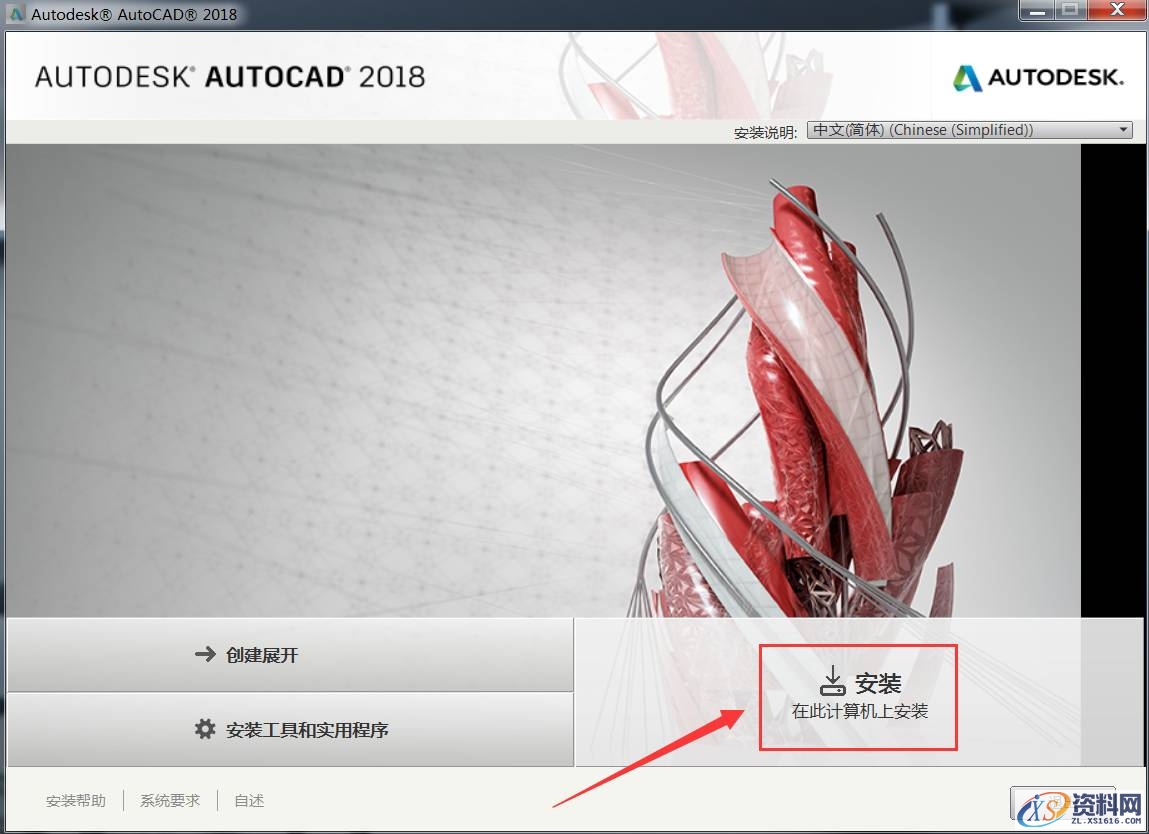 AutoCAD2018软件安装图文教程,点击,安装,选择,盘,文件夹,第5张