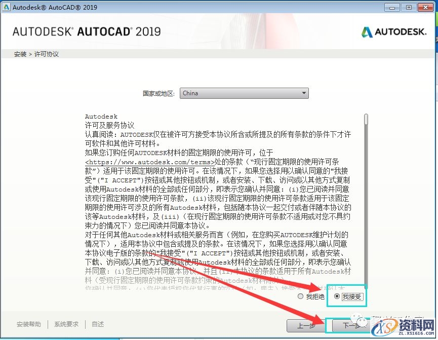 AutoCAD2019软件安装图文教程,安装,点击,打开,路径,解压,第9张