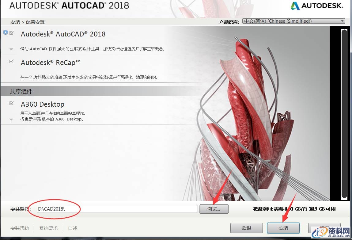 AutoCAD2018软件安装图文教程,点击,安装,选择,盘,文件夹,第7张