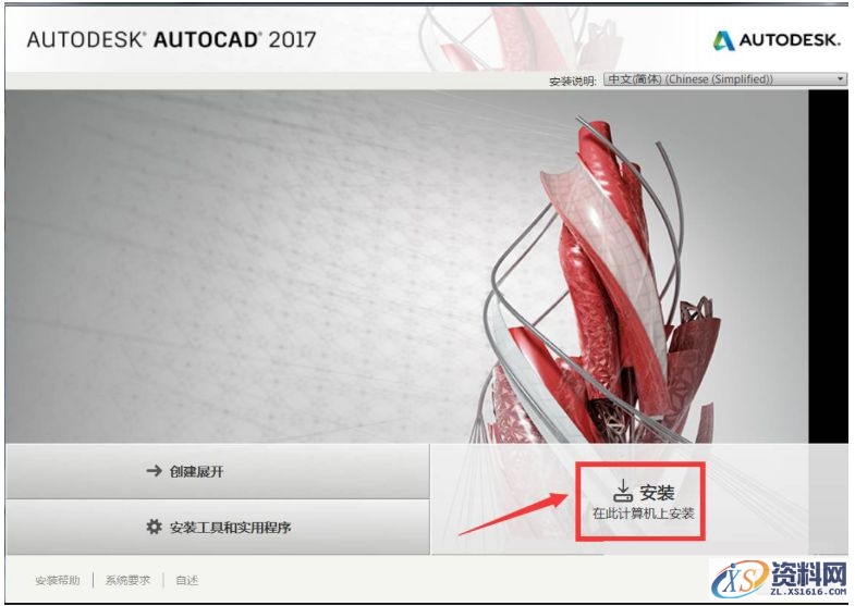 AutoCAD2017软件安装图文教程,点击,安装,盘,文件夹,激活,第5张