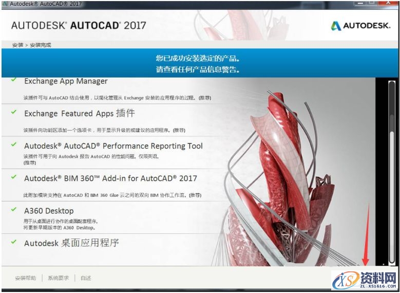 AutoCAD2017软件安装图文教程,点击,安装,盘,文件夹,激活,第9张