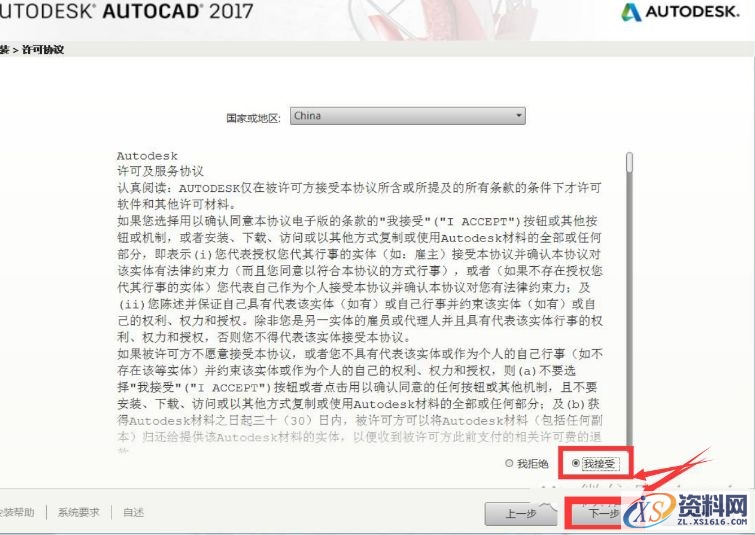 AutoCAD2017软件安装图文教程,点击,安装,盘,文件夹,激活,第6张