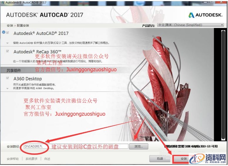 AutoCAD2017软件安装图文教程,点击,安装,盘,文件夹,激活,第7张