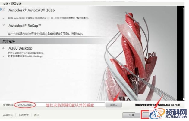 AutoCAD2016软件安装图文教程,点击,安装,盘,选择,激活,第8张