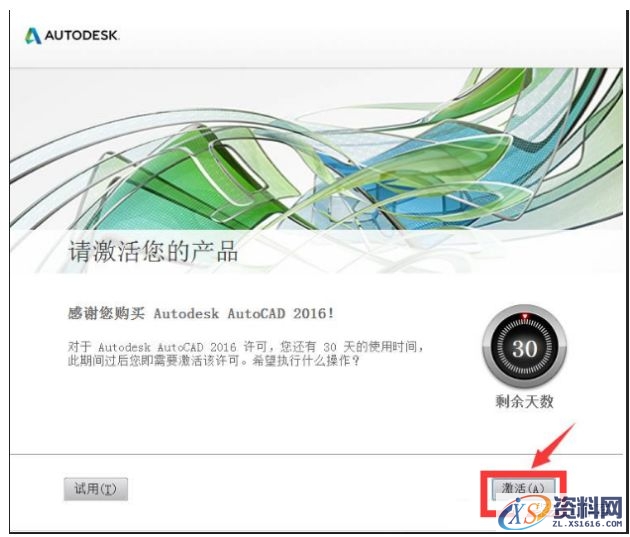 AutoCAD2016软件安装图文教程,点击,安装,盘,选择,激活,第13张