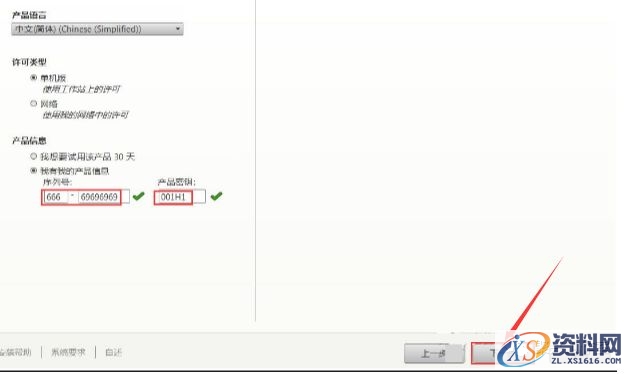 AutoCAD2016软件安装图文教程,点击,安装,盘,选择,激活,第7张