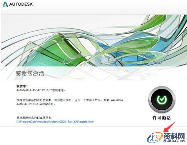AutoCAD2016软件安装图文教程,点击,安装,盘,选择,激活,第18张