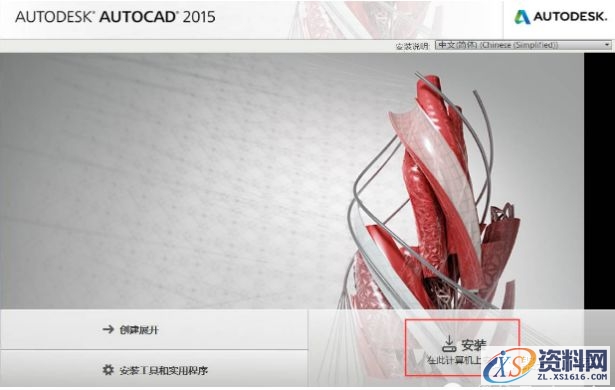 AutoCAD2015软件安装图文教程,点击,安装,盘,激活,文件夹,第6张