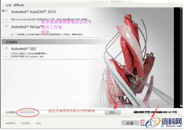 AutoCAD2015软件安装图文教程,点击,安装,盘,激活,文件夹,第9张