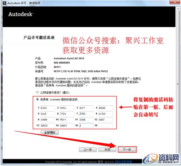 AutoCAD2014软件安装图文教程,点击,安装,盘,激活,选择,第19张