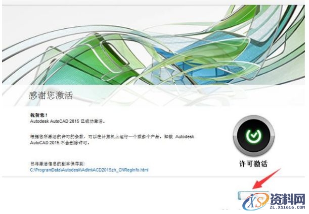 AutoCAD2015软件安装图文教程,点击,安装,盘,激活,文件夹,第21张