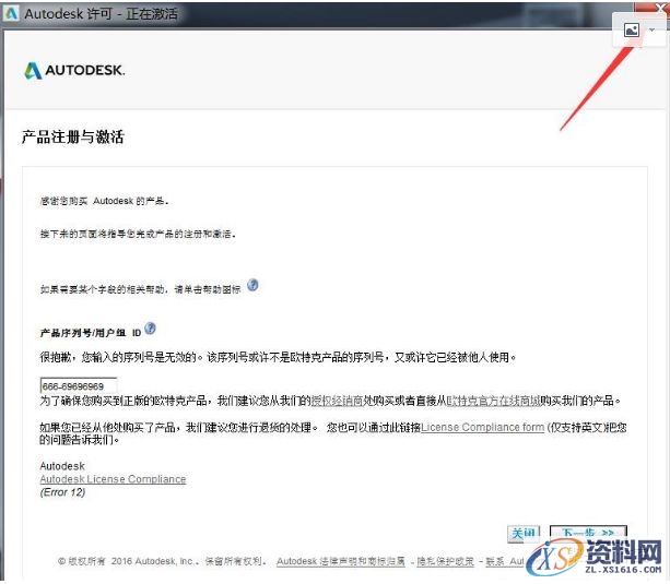 AutoCAD2013软件安装图文教程,点击,安装,选择,激活,盘,第16张