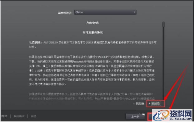 AutoCAD2013软件安装图文教程,点击,安装,选择,激活,盘,第7张