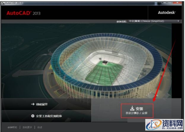 AutoCAD2013软件安装图文教程,点击,安装,选择,激活,盘,第6张