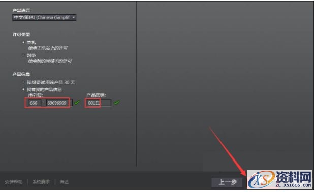 AutoCAD2013软件安装图文教程,点击,安装,选择,激活,盘,第8张