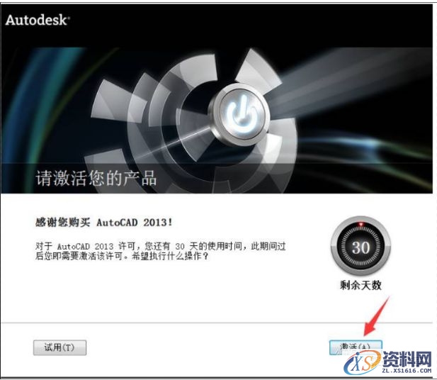 AutoCAD2013软件安装图文教程,点击,安装,选择,激活,盘,第15张