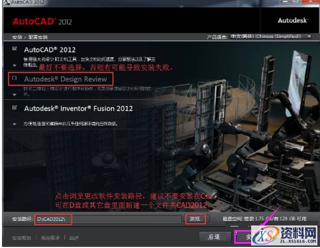 AutoCAD2012软件安装图文教程,安装,点击,选择,盘,文件夹,第9张