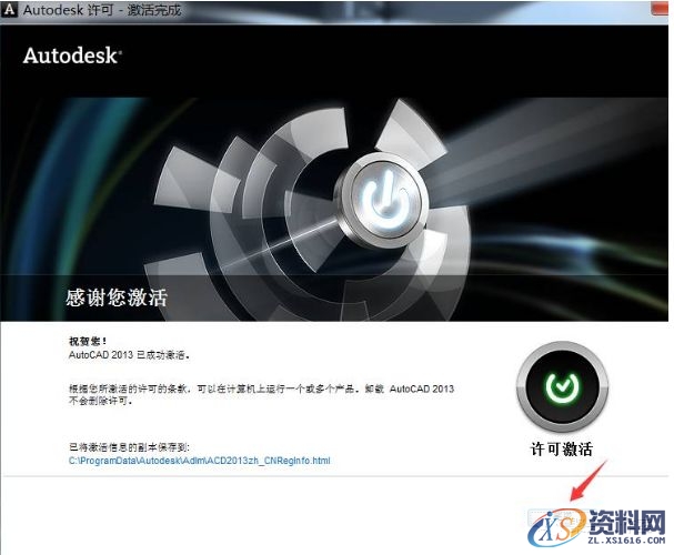 AutoCAD2013软件安装图文教程,点击,安装,选择,激活,盘,第20张
