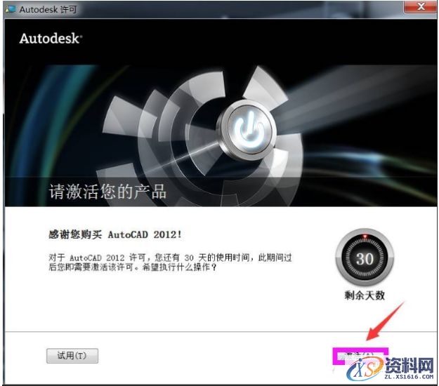 AutoCAD2012软件安装图文教程,安装,点击,选择,盘,文件夹,第13张