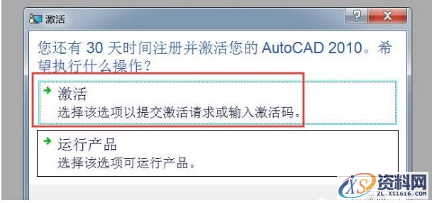 AutoCAD2010软件安装图文教程,安装,点击,选择,输入,软件,第21张